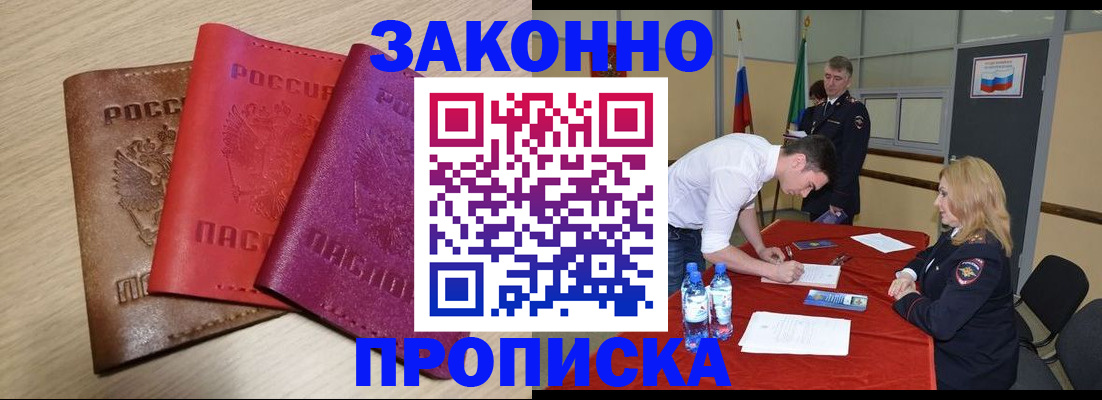 прописка 2025 в Новоалександровске