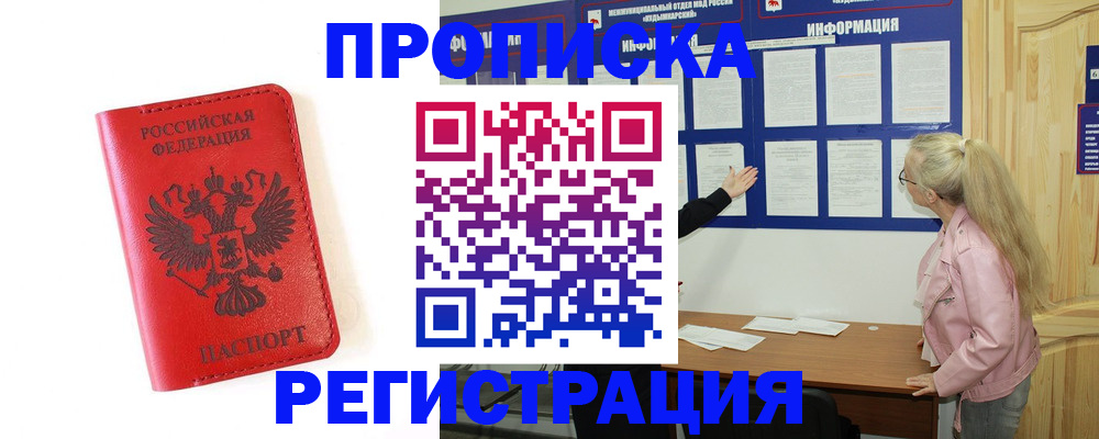 временная регистрация в Новоалександровске