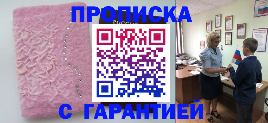 прописка штамп в Новоалександровске
