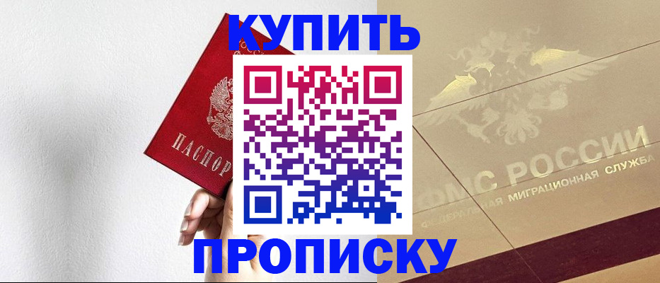 прописка в Новоалександровске