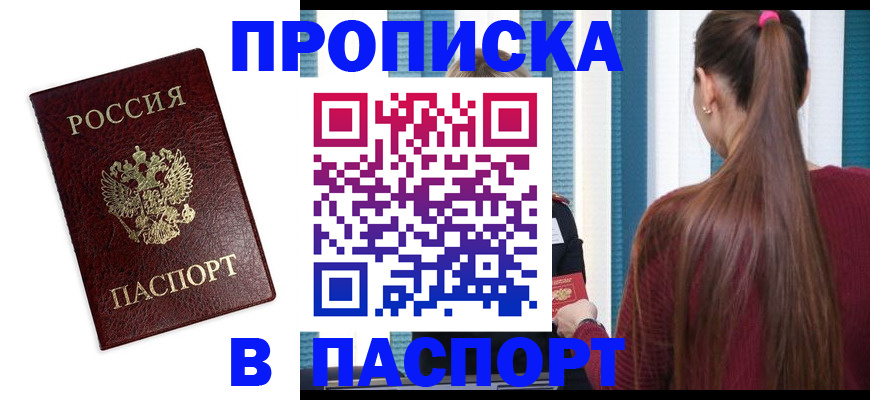 прописка регистрация в Новоалександровске