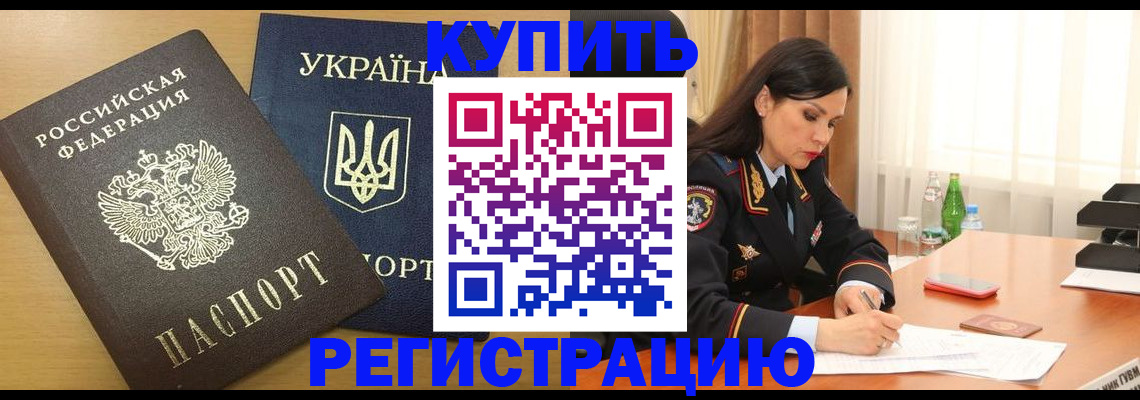 прописка паспорт в Новоалександровске