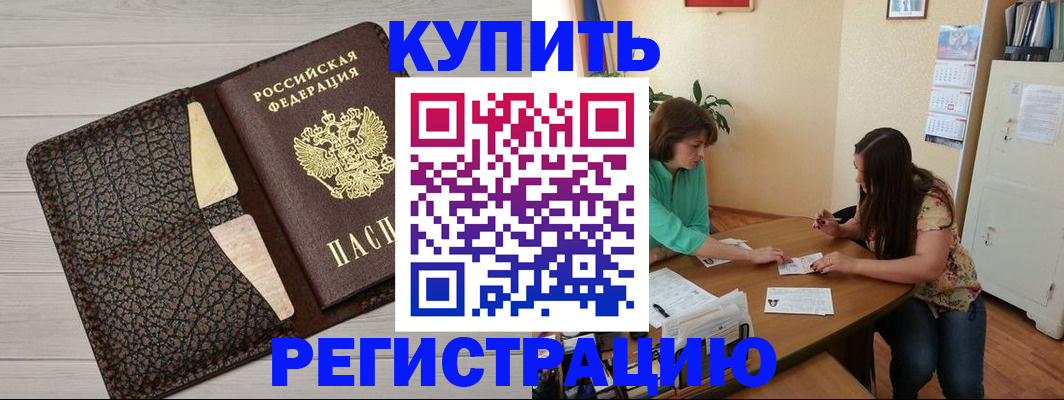 временная прописка в Новоалександровске
